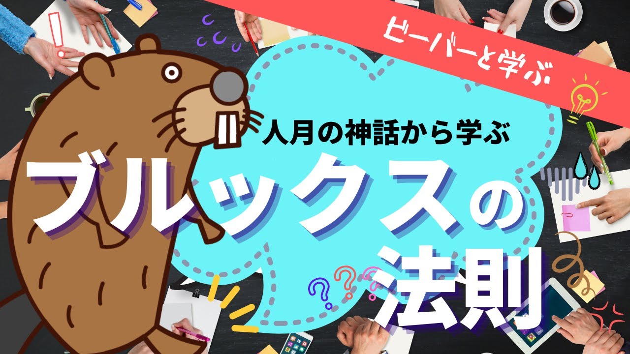 人月 という単位の問題とは何か 人月の神話 から学ぶブルックスの法則 Youtube