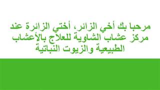 أحسن طريقة لتضخيم القضيب و علاج سرعة القدف طبيعيا بالأعشاب في أسبوع