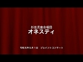 オネスティ/杉並児童合唱団&アモーレ
