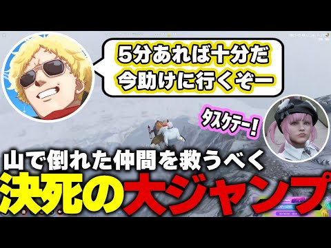 【ストグラ】残り時間わずかで転落したももみを大ジャンプで助けに行く鳥野