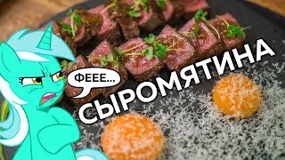 СЫРОЕ МЯСО за 28 000 рублей!? Отвратительно! =) СЫРОЕ МЯСО за 28 000 рублей!? Отвратительно! =)