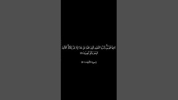 اقترب للناس حسابهم وهم في غفلة "سورة الأنبياء ١:٣" للقارئ المنشاوي