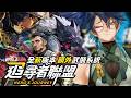 【追尋者聯盟：英雄之旅】新機制更新！等等，Demo內容就這麼豐富嗎？！ #藥師寺丹 #台v #追尋者聯盟英雄之旅 #vtuber