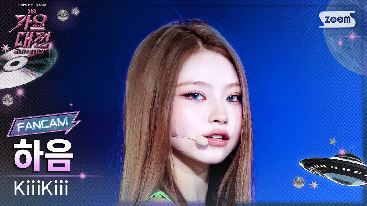 [2025가요대전 썸머4K] 키키 하음 '별의 탄생 (Twinkle Twins)+DANCING ALONE'(KiiiKiii HAUM FanCam) @SBS GayoDaejeon