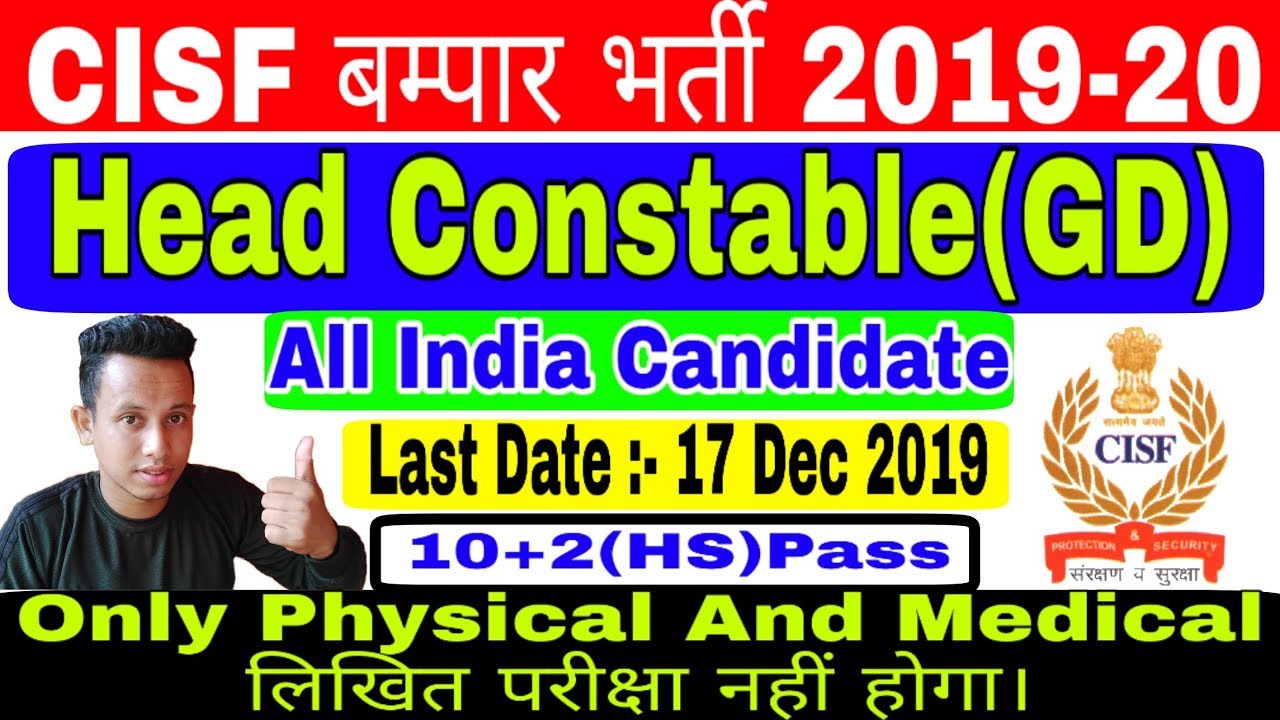 CISF Head Constable (GD) Genaral Duty sports bharti 2019-2020