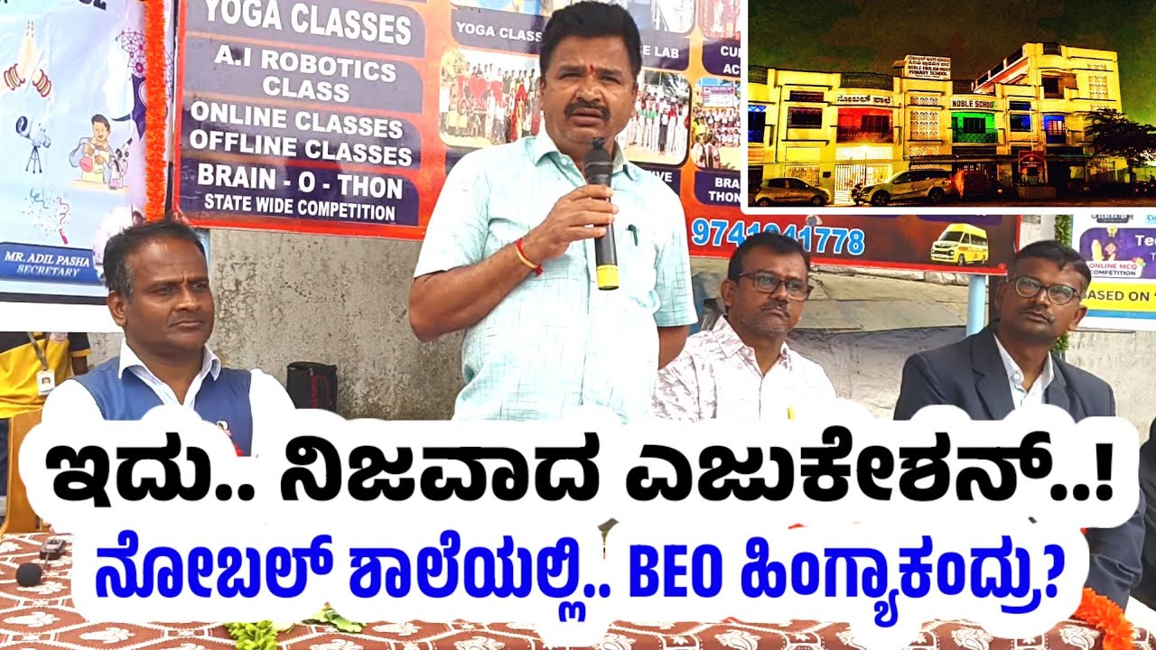 Mulbagal BEO KN Ramachandrappa Speech 💬 at Noble English Medium School 🎒