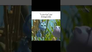 فيلم حياة حشرة