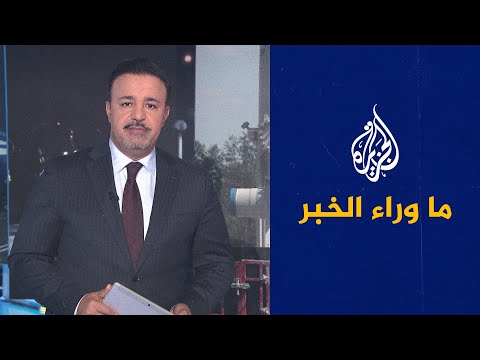 ما وراء الخبر - بعد الدعم الأمريكي لأوكرانيا.. هل تستخدم روسيا ورقة الغاز؟
