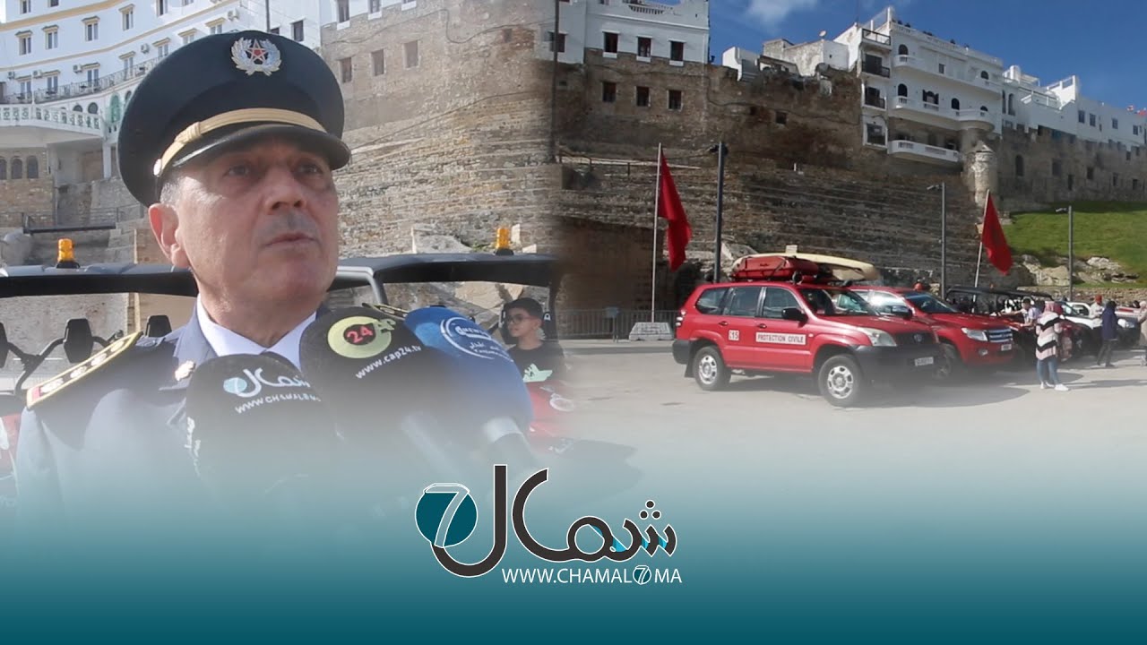 الكولونيل القباج: رجال الوقاية المدنية كينعسو بصبابطهم وخط الهاتف كيكون مشغول بسبب المكالمات الفارغة