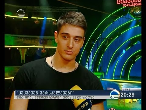 \"ცეკვავენ ვარსკვლავების\" მეშვიდე სეზონი დღეს 22:00 საათზე იწყება