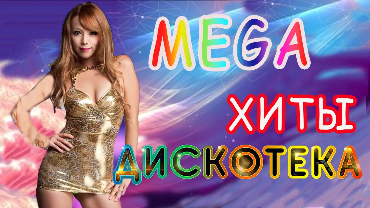Хиты дискотеки 70 х