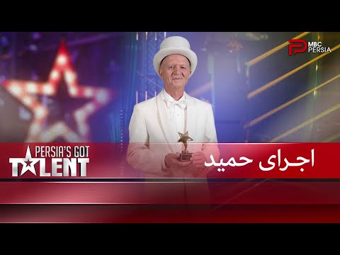 حمید تونست با صدای گرمش داورها رو تحت تاثیر قرار بده