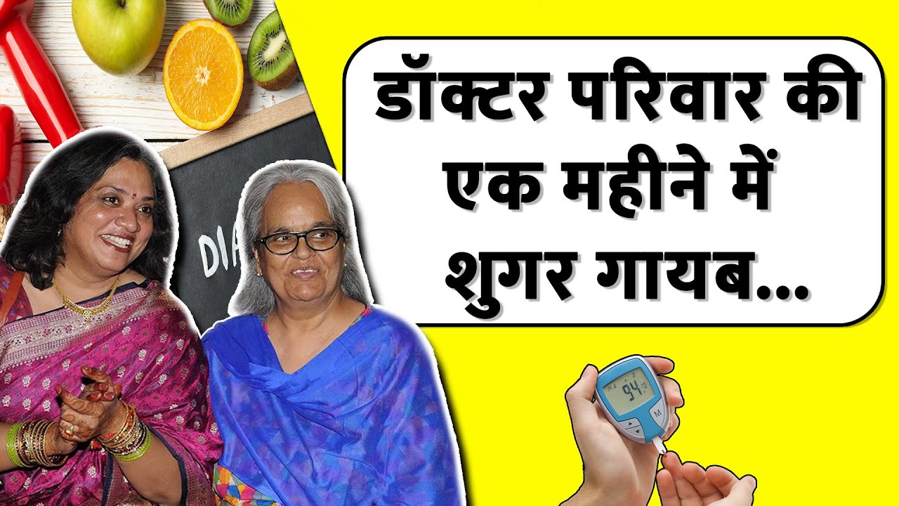 How to Reverse diabetes | Diabetes control and reversal story ...
