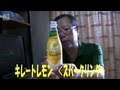 9/16新発売ポッカレモン　キレートレモンSparklingを飲んでみた