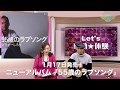 発売ホヤホヤのアルバムから、感動のお裾分け♡|2018/01/15| #010Let's 感動★体験【シャナナTV】
