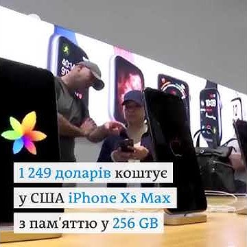 Скільки коштує Айфон на справді - YouTube