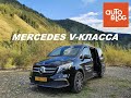 Mercedes V class (2020) - обзор и путешествие