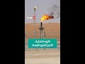 مصفاة الزور الكويتية الأكبر في الشرق الأوسط مصفاة الزور الكويتية الأكبر في الشرق الأوسط