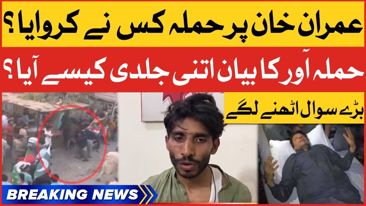 Imran Khan Par Hamla | Attacker Inside Story | Breaking News