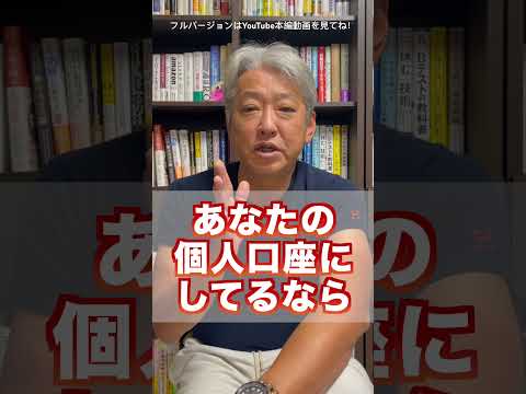 【新NISAの要注意設定】配当金の受け取り方法　間違えると課税されるぞ！（字幕あり）#shorts #新nisa #配当金