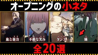 【チェンソーマン考察】アニメOP映像に隠された秘密と元ネタを徹底解説【20選】