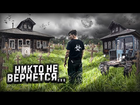 МЕРТВАЯ деревня в лесах. НАШЛИ ЭТО в Заброшенном доме