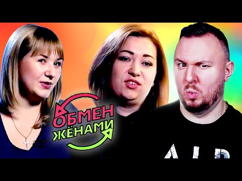 ОБМЕН ЖЕНАМИ ► Жена как МУЖИК и невоспитанные дети ► 8 выпуск 3 сезон