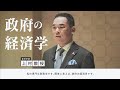 経済学部／上村敏之教授「#選挙」～財政学の視点～