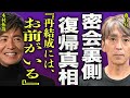 森且行が業界に復帰する裏側...SMAPの再結成に奮闘している木村拓哉との密会の内容に驚きを隠せない...！『お前が必要だ』キムタクが森くんと事務所を設立...中居も所属する真相に言葉を失う...！