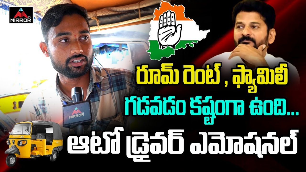 ఆటో డ్రైవర్ ఎమోషనల్.. OLA Auto Driver Emotional Words Over Free Bus ...