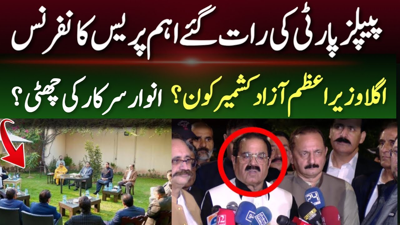 Power Game in Azad Kashmir: Who Will Replace PM Anwar-ul-Haq? Media Talk |