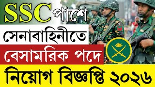 Next to SSC 💥 Army Civilian Job Circular 2026 | Bangladesh Army Civilian Job Circular 2026