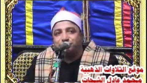 الشيخ طه النعمانى وسورة يوسف من نهيا 2012