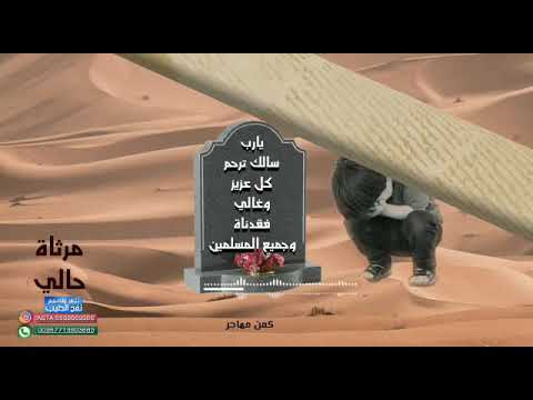 مرثاة حالي كلمات نفخ الطيب