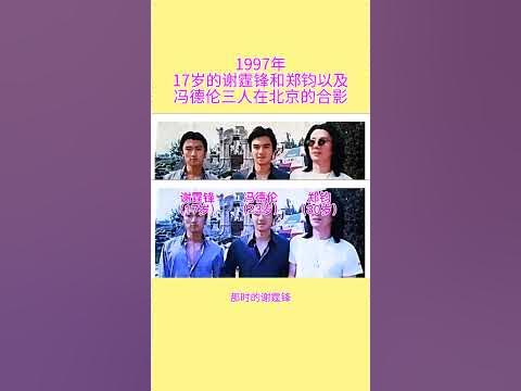 In 1997, 17-year-old Nicholas Tse, Zheng Jun, and Feng Delun took a