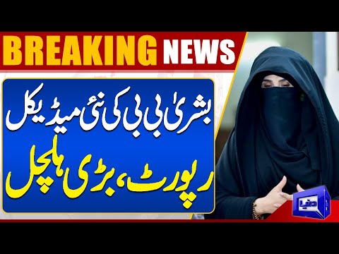 Breaking News!! Medical Report Came  About Bushra Bibi Health 