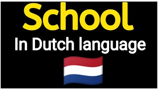 How To Pronounce "School" 🏫 In Dutch language  🇳🇱 .