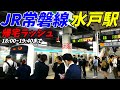 【通勤ラッシュ】JR常磐線水戸駅の帰宅ラッシュはどのぐらい混むのか?【茨城県水戸市】2022年