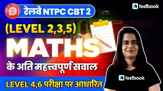 RRB NTPC CBT 2 Maths Questions in Hindi | NTPC CBT 2 Maths Memory based Questions | Gopika Ma'am