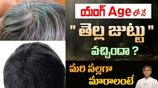 Causes of White Hair at Younger Age | How to Turn White Hair to Black Hair | Dr.Manthena Health Tips