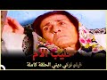 حليب الأم | فيلم عائلي تركي الحلقة كاملة (مترجمة بالعربية)