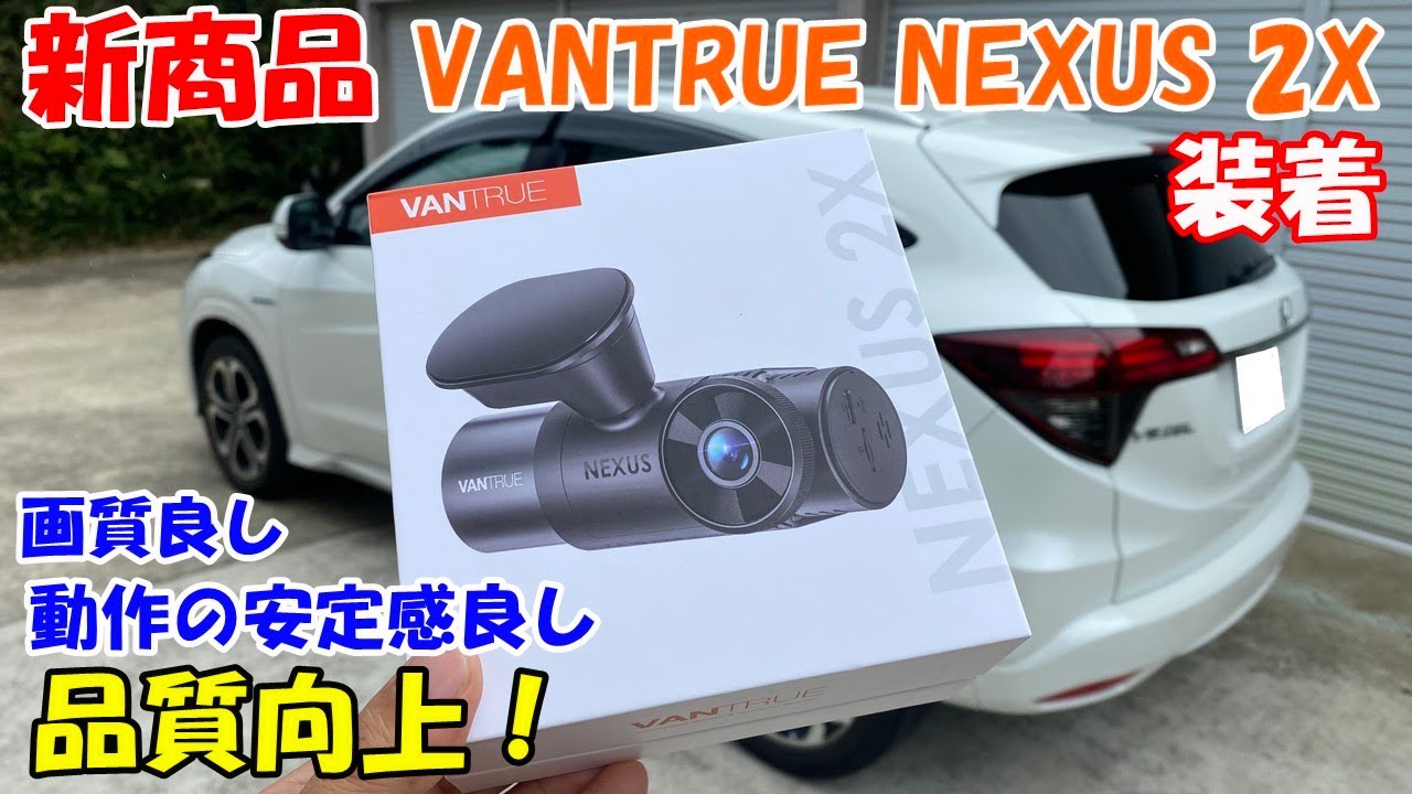 アクセサリー VANTRUE NEXUS 2X Kano ドラレコ】新商品! VANTRUE NEXUS 2X 従来のモデルからより一層