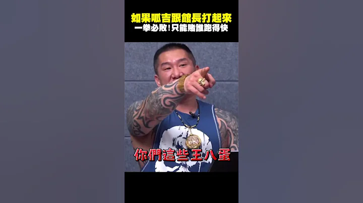 如果呱吉跟館長打起來 ? #shorts - 天天要聞