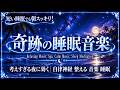 【ひとりの夜も、穏やかに】そっと寄り添う睡眠音楽｜ぬくもりを感じるヒーリングBGM｜深い眠りへ導く睡眠音楽・睡眠用bgm 疲労回復・ストレス解消自律神経 整える 音楽 睡眠・ぐっすり眠れる