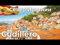 Прогулка по Кудильеро 🇪🇸 Север Испании [4K]
