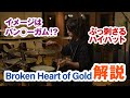 Broken Heart of Gold (ONE OK ROCK) - 解説
