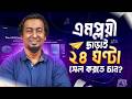 ২৪ ঘণ্টা Customer এর Message Reply দিবে এই AI Agent | LazyChat দিয়ে Massage অটোমেশন শুরু করুন এখনই।