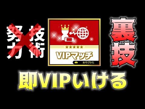 【スマブラSP】初心者でも即VIPにいける裏技見つけちゃいました…