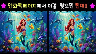 [Find another picture] Find the secret with your eyes. Find the wrong picture, screenshot 3