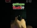 ศูนย์เรืองแสงโกง?